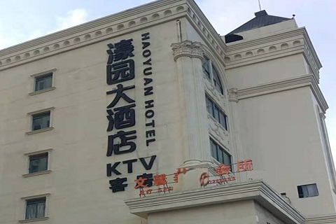 淮安濠园会KTV消费价格